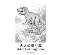 大人の塗り絵 Adult Coloring Book: 恐竜たち Dinosaurs