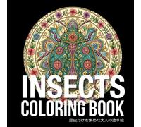 昆虫だけを集めた大人の塗り絵: Adult coloring book featuring only insects