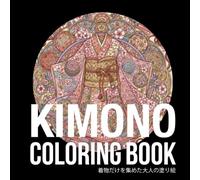 着物だけを集めた大人の塗り絵: Adult coloring book featuring only KIMONO