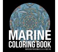 海洋生物や魚だけを集めた大人の塗り絵: Adult coloring book featuring only Marine & Fish