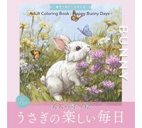 大人の塗り絵 うさぎの楽しい毎日: Adult Coloring Book - Happy Bunny Days -