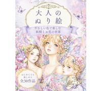 大人のぬり絵～Adult Fairy Coloring Book for Relaxation～: やさしい色で楽しむ妖精とお花の世界