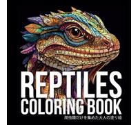 爬虫類だけの大人の塗り絵: 曼荼羅爬虫類 Adult mandala coloring book featuring only reptiles
