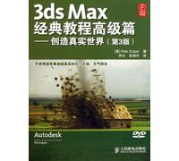Advanced 3ds Max tutorial classic articles - the creation of real-world (3rd Edition) (1DVD) (color)(Chinese Edition)
