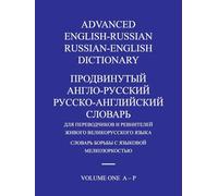 ADVANCED ENGLISH-RUSSIAN/RUSSIAN-ENGLISH DICTIONARY VOLUME ONE