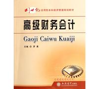 Advanced Financial Accounting (Chinese Edition)