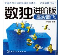 Advanced Level- Advanced Sudoku (Chinese Edition)