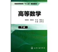 Advanced Mathematics (Gao Chaoyang) (Volume 1) (Chinese Edition)