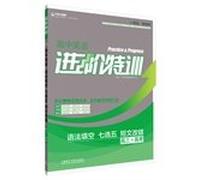 Advanced Tactical Training - High school English grammar fill in the blank - Seven choose five - short error correction (high school)(Chinese Edition)