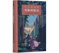 Adventure Among the Books (Hardcover) (Chinese Edition)
