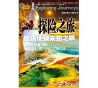 Adventure (Go to unknown Corners on the Earth) (Chinese Edition)