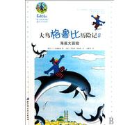 Adventure in the Sea- Big Bird Grube's Adventure -5 (Chinese Edition)