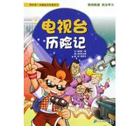 Adventure in TV Station My First Fun Adventure Comic (Chinese Edition)