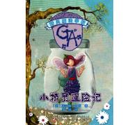 Adventure of Fairies--The Fairy Magic School (Chinese Edition)
