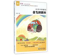 Adventures of Little Becca: The Flying Snail (Chinese Edition)