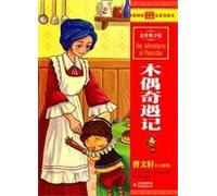 Adventures of Pinocchio-Full Color Version for Yongster (Chinese Edition)