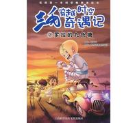 Adventures of Time Travelling Three Hairs 2 (Nine-colored Candy) (Chinese Edition)