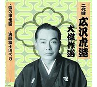 äºŒ代ç›® åºƒ沢è™Žé€ 大å‚‘ä½œé¸ ç¥天å‰æ¾ 巻ãƒŽå…« é›ªã®ç”²å·ž路 決é-˜å¯Œ士å·ã¹ã‚Š RX-140