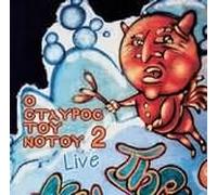 ÄÉÁÖÏÑÏÉ – Sto Stauro Tou Notou Live No2 – CD