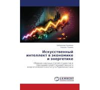 Искусственный интеллект в экономике и энергетике: Сборник научных статей студентов и преподавателей Государственного энергетического института ... änergeticheskogo instituta Turkmenistana