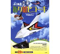 Aereo origami 3D tridimensionale che vola bene - Libro artigianale giapponese...
