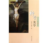Aesthetics of Theology(The Fourth Edition) (Chinese Edition)