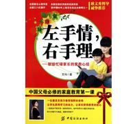 Affection in Left-hand and Principle in Right Hand: Family Education Bible for Busy Parents (Chinese Edition)