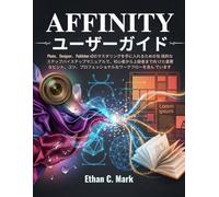 AFFINITY ユーザーガイド: Photo、Designer、Publisher v2のマスタリングを手に入れるための包 括的なステップバイステップマニュアルで、初心者から上級者まで向 けた重要なヒント、コツ、プロフェッショナルなワークフローを含ん でいます