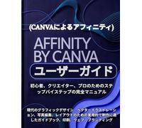 Affinity By Canva (Canvaによるアフィニティ) ユーザーガイド: 初心者、クリエイター、プロのためのステップバイステップの完全マニュアル: 現代のグラフィックデザイン、ベクターイラストレーション、写真編集、レイアウトのための実用的で制作に適したガイドブック、印刷、ウェブ、ブランディング