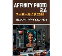 AFFINITY PHOTO 2.6 ユーザーガイド 2026