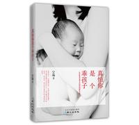 Afraid tha You Are A Good Kid (Chinese Edition)