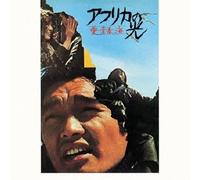 Africa No Hikari AI, Seishun, Um [Import]