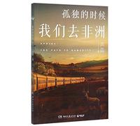 Africa: The Path to Humanity (Chinese Edition)