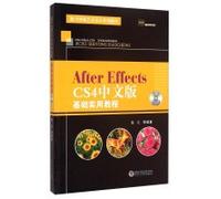 After Effects CS4中文版基础实用教程(附光盘数字图像艺术设计系列教材)(光盘1张)
