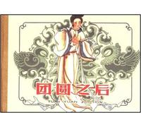 after the Reunion-(Collectors Edition, Comic Book) (Chinese Edition)