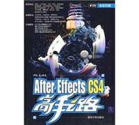 AfterEffectsCS4高手之路