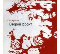 Agata Kristi group - Agata Kristi - Vtoroi Front