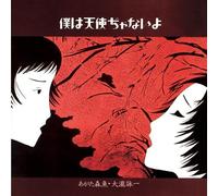 AGATA, MORIO & EIICHI OHT - BOKU HA TENSHI.. -REMAST-