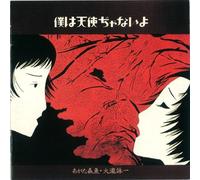 Agata Morio Ohtaki Eiichi - Boku wa Tenshi ja Nai yo (Ost)