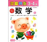 Age 3-4 Math 1 Potential Development Grade 2 in Kinder-garden (Chinese Edition)