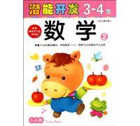 Age 3-4 Math 2 Potential Development Grade 2 in Kinder-garden (Chinese Edition)
