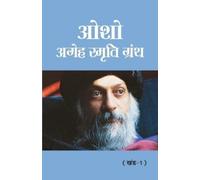 Ageh Swami Bhar Osho - Ageh Smriti Granth Khand-1 (ओशो - अगेह स्मृति (Tascabile)