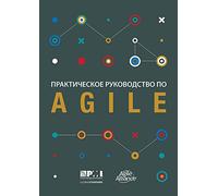 Agile Practice Guide