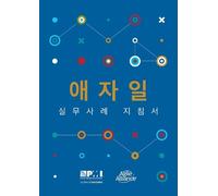 Agile practice guide (Korean edition) (Tascabile)