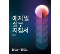 Agile Practice Guide - Second Edition (KOREAN) (Tascabile) Agile Practice Guide