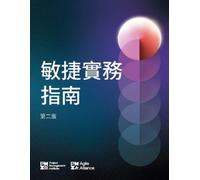Agile Practice Guide - Second Edition (TRADITIONAL CHINESE) (Tascabile)