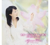 Agnes Chan - Sekai E Todoke Heiwa No Utagoe [Import]