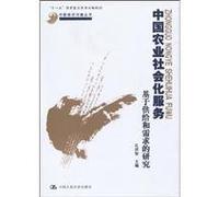 Agricultural Social Services: Research based on supply and demand