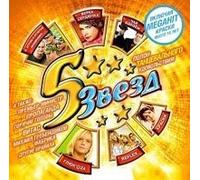 Agutin Leonid - Various Artists. 5 Zvezd. Tantsevalnyj 2