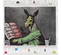Agyrista Kefalia / ???????? ?	... - Pachidis Stathis / ??????? (Audio CD)